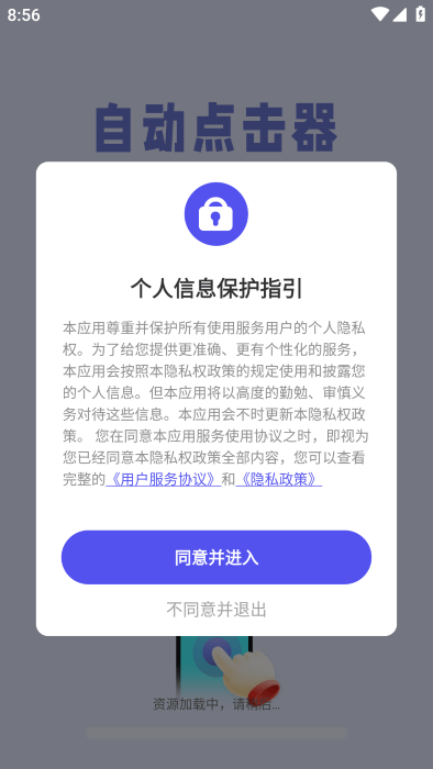 免费点击连点器下载安装手机版最新