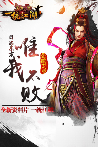 笑傲江湖3D九游手机版