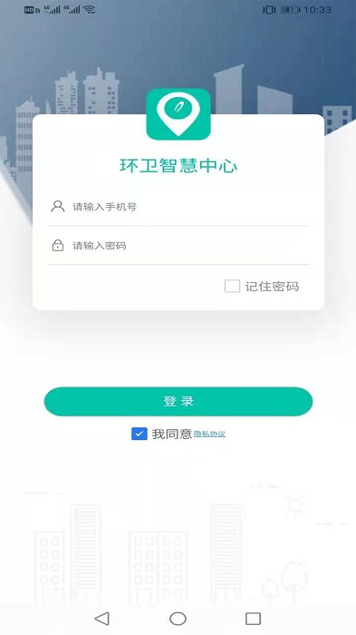 环卫智慧中心app