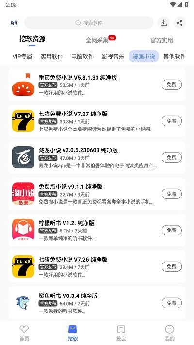 挖软软件库官方版