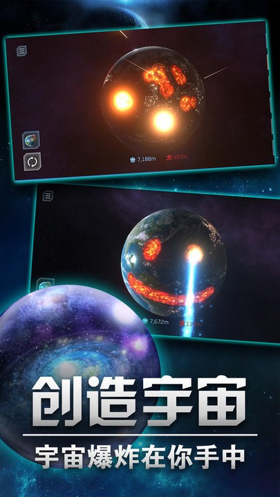 行星起源游戏
