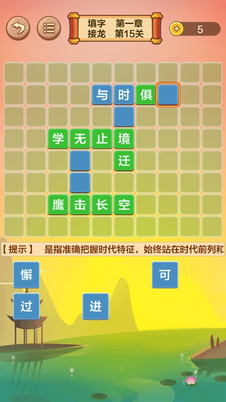成语闯关接龙app
