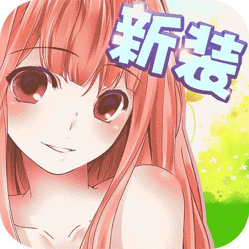 暖暖的换装物语内购破解版