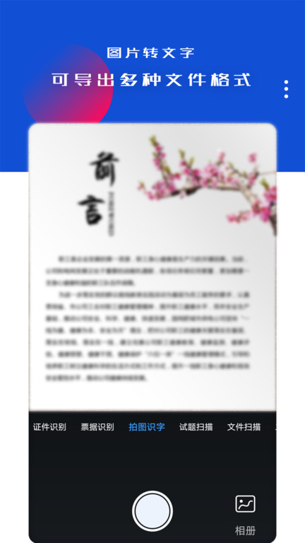 万能识别王官方版下载