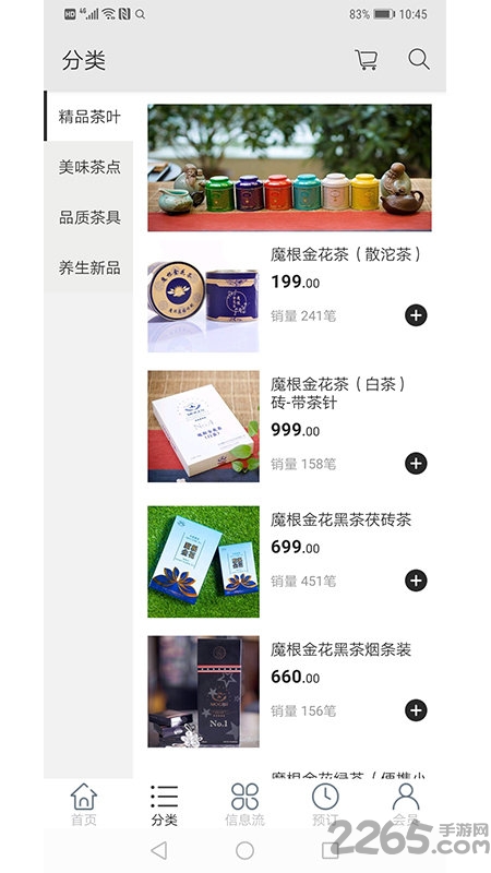 魔根茶业app
