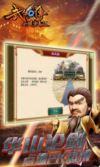 武侠q传昆仑客户端