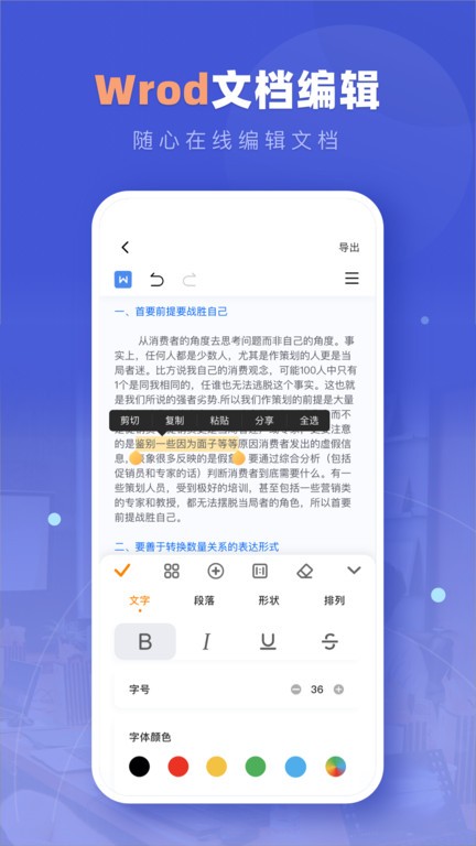 office365免费版