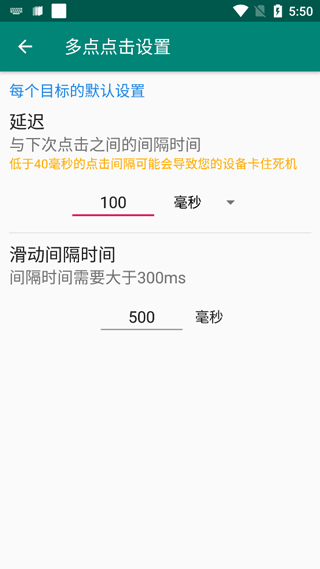 Auto Clicker手机版使用教程