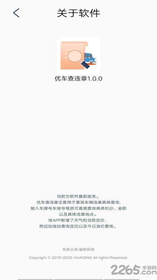 优查查违章查询 优查查app下载