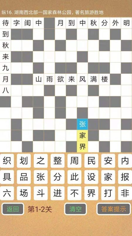 学霸填字最新版 学霸填字游戏下载