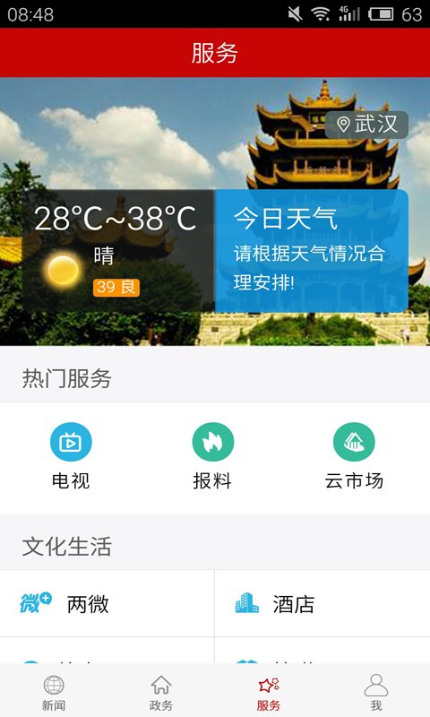 云上荆门官方版 云上荆门app下载