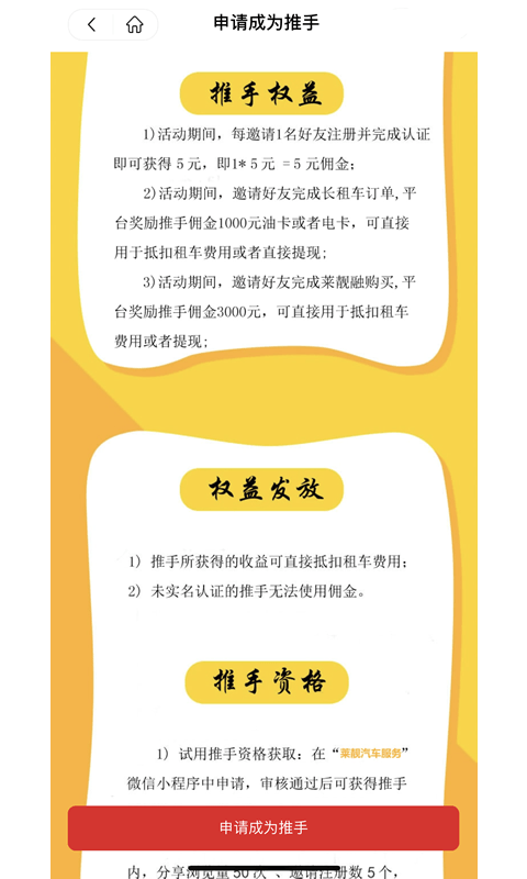莱靓汽车服务app