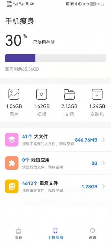极快优化宝手机版
