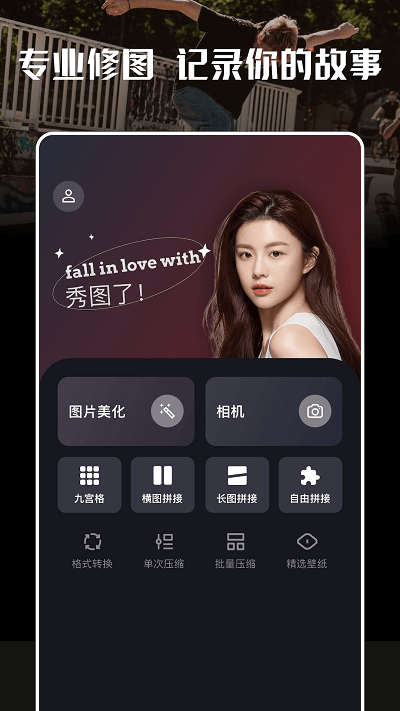 人像修图app下载