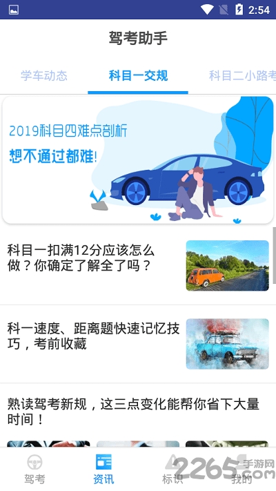 快乐驾考app