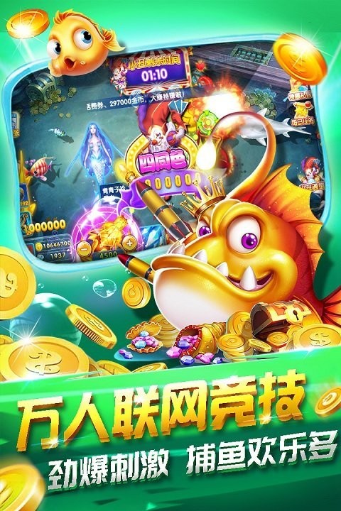 霸王捕鱼游戏