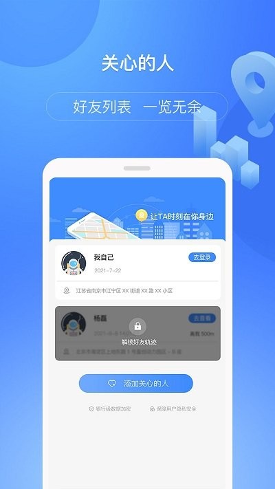 定位查查app下载