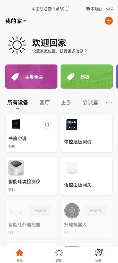 宏云智能标准版app