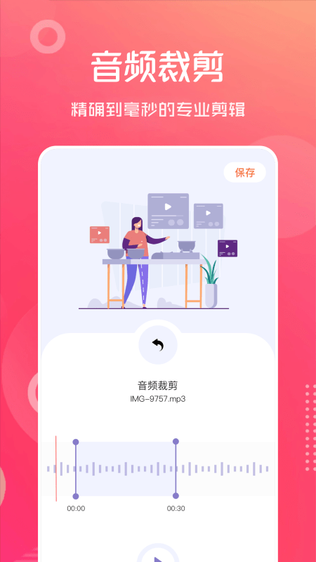音频剪辑助手app下载