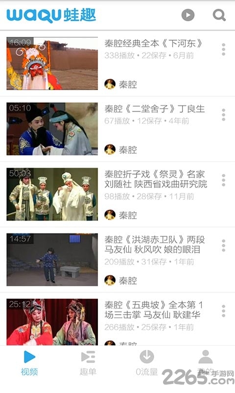 秦腔视频播放器