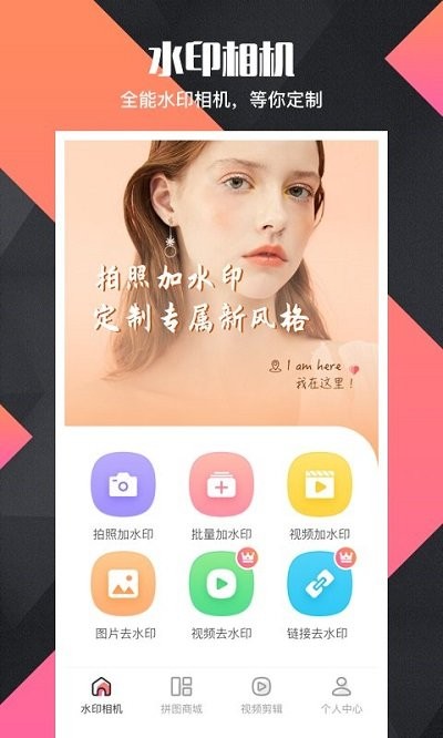 拼图去水印pro手机版