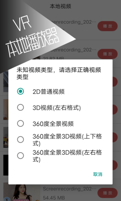 vr全景视频app