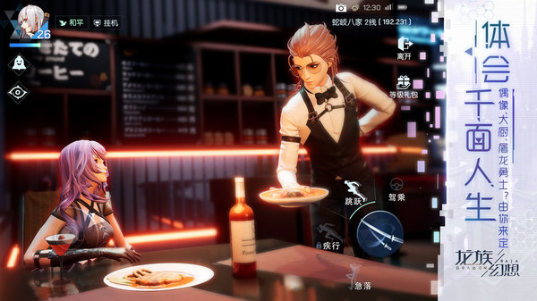 龙族幻想体验服