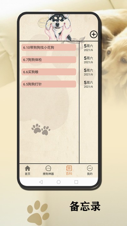 狗语翻译官官方版 狗语翻译官app下载