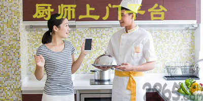厨师上门app
