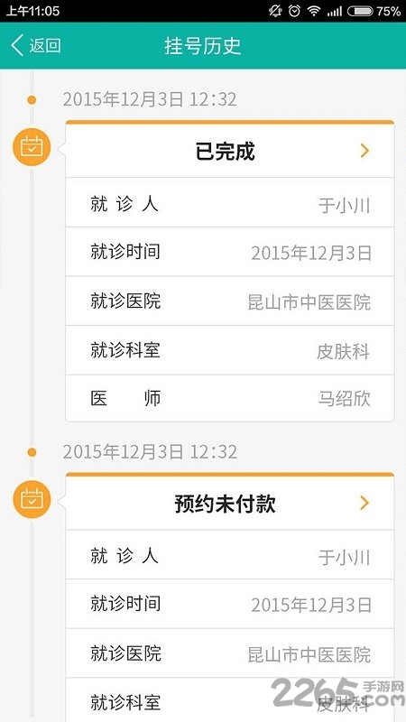 昆山市中医医院官方版