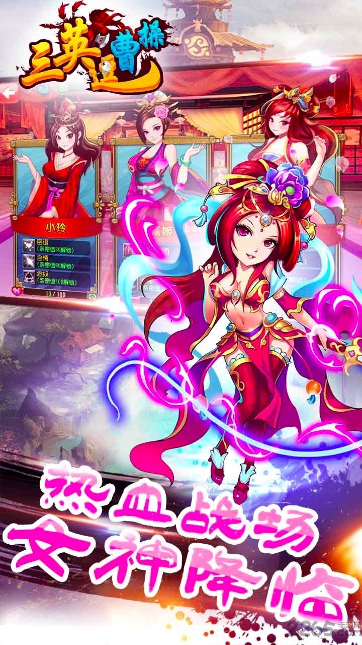 三英逗曹操游戏