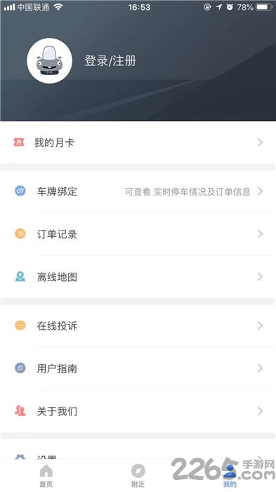 西安城市停车软件
