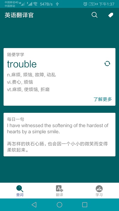 英语翻译官软件