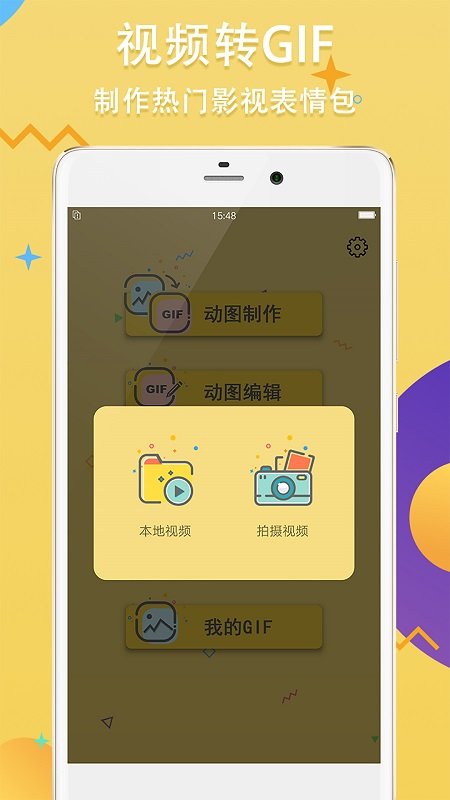 gif斗图制作app