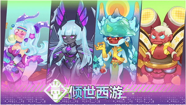 倾世西游玩法攻略 倾世西游玩法攻略
