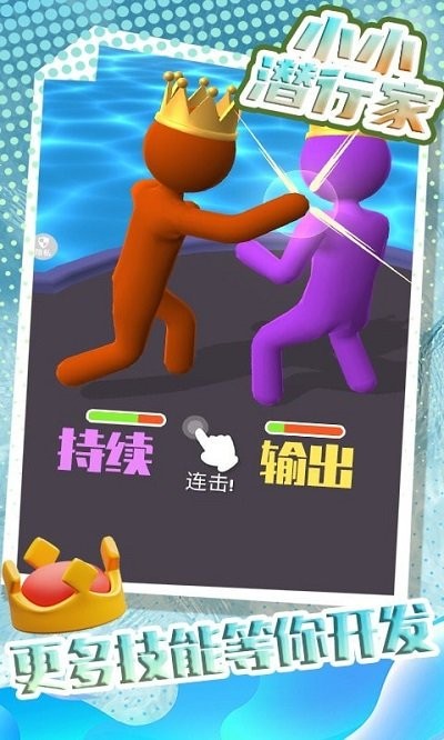 小小潜行家官方版