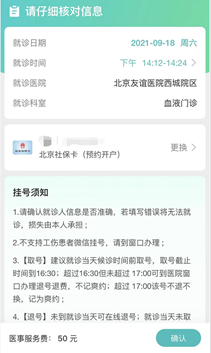 京医通网上预约挂号教程 京医通预约挂号教程