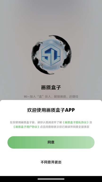 画质盒子app下载