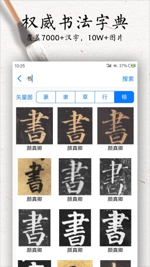 书法碑帖大全vip版