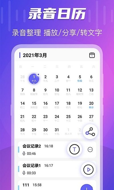 录音宝音频编辑助手软件(改名录音大师)
