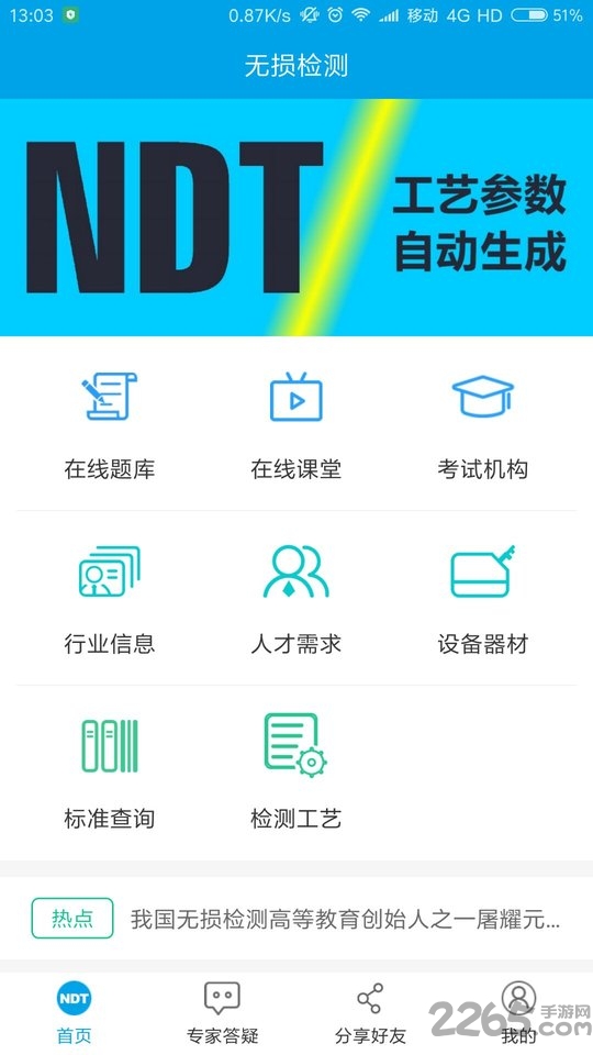 无损检测app