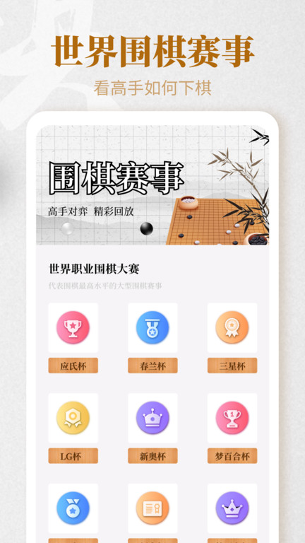 围棋轻松入门app 围棋轻松入门软件下载