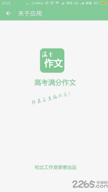 高考满分作文软件