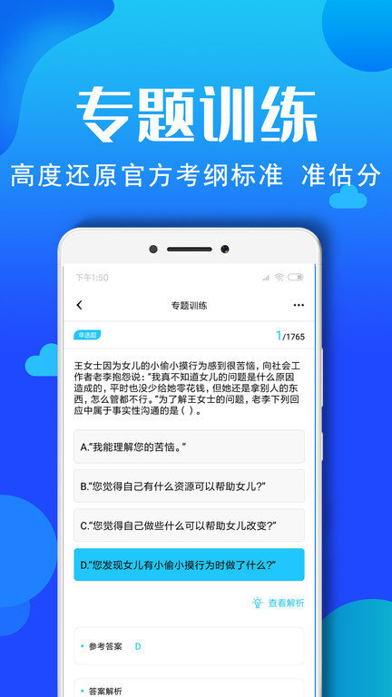 社会工作者资格app