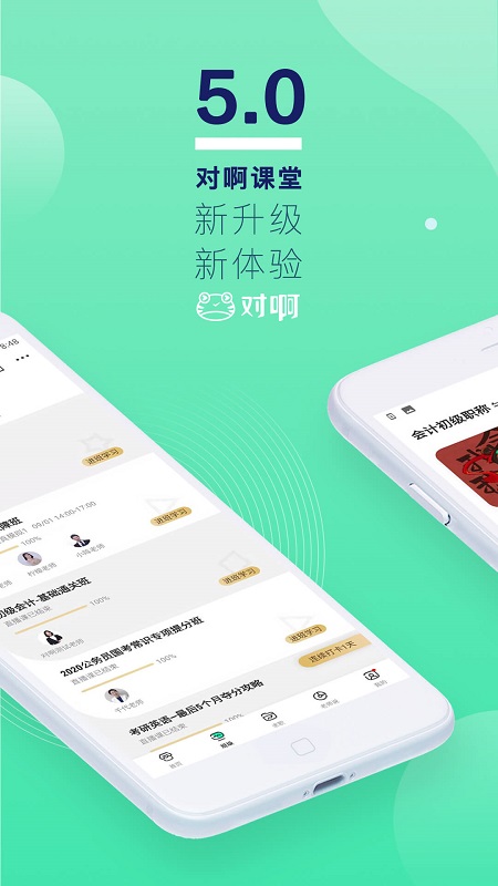 对啊课堂手机客户端 对啊课堂app下载