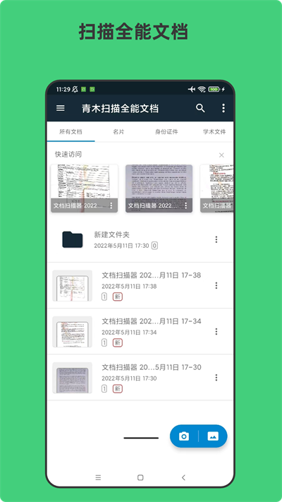 青木扫描全能文档app