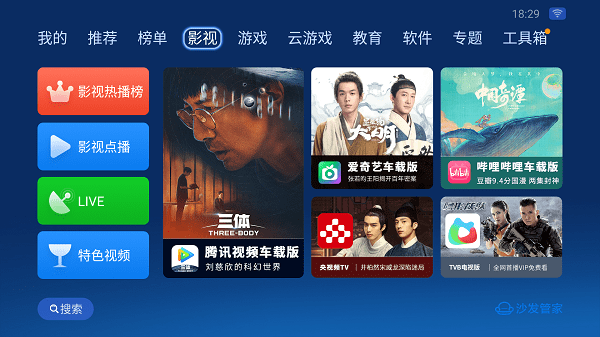 沙发管家抢先体验版app