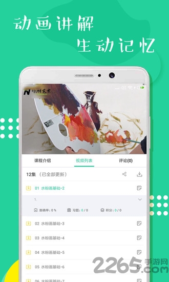 少儿美术练习手机版