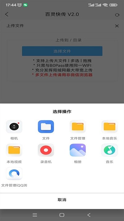 百灵快传手机版软件