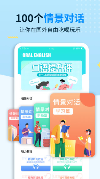 外教口语100最新版